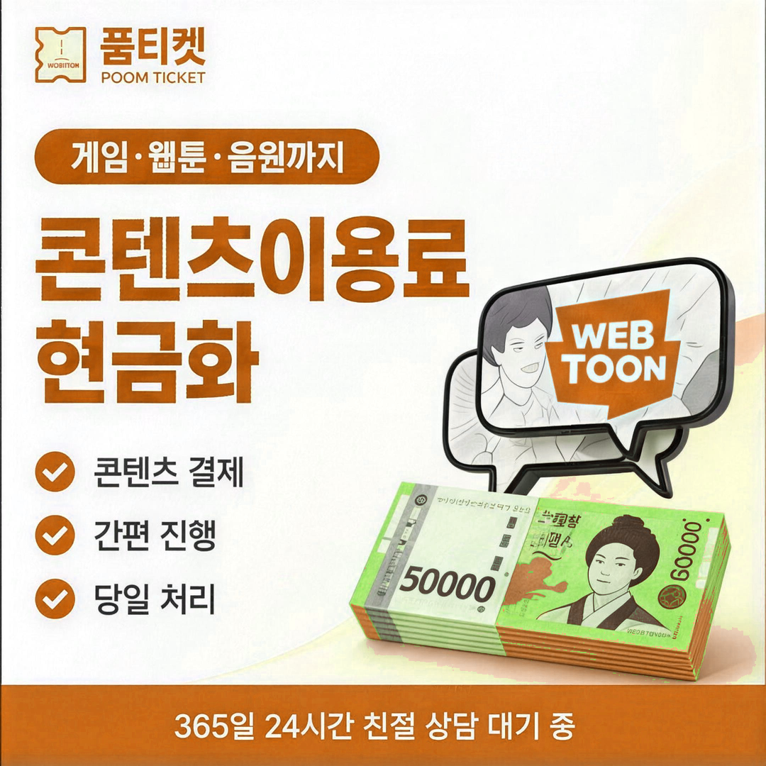 콘텐츠이용료 영역 — 페이레터 소액결제 되는곳 안내 카드